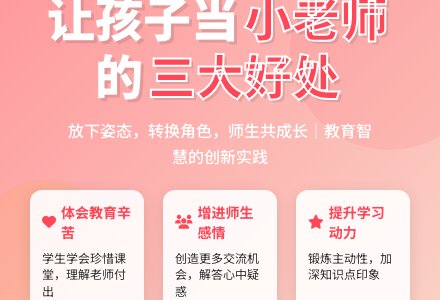 让孩子当小老师-幼师课件网