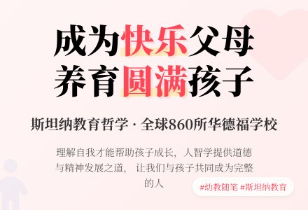 幼教随笔：斯坦纳的教育方式-幼师课件网