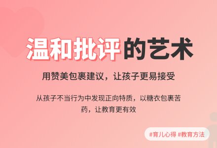 幼教随笔：让你的批评温和一点-幼师课件网