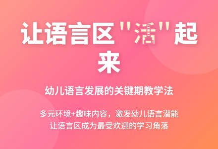 幼教随笔：怎样使语言教学“活”起来-幼师课件网