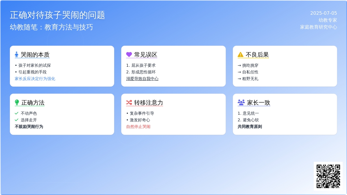 幼教随笔：正确对待孩子哭闹的问题