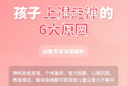 幼教随笔：导致儿童上课走神的原因-幼师课件网