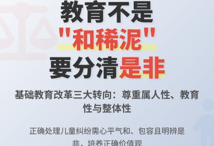 教育不应该是“和稀泥-幼师课件网