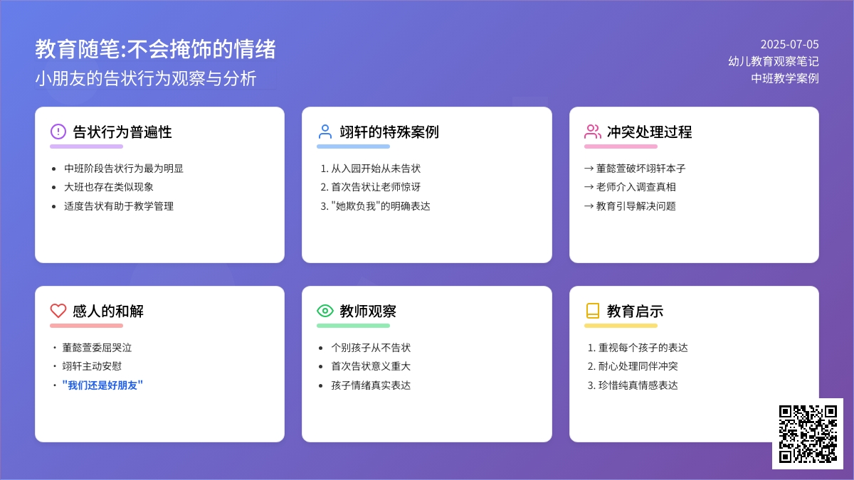 教育随笔:不会掩饰的情绪