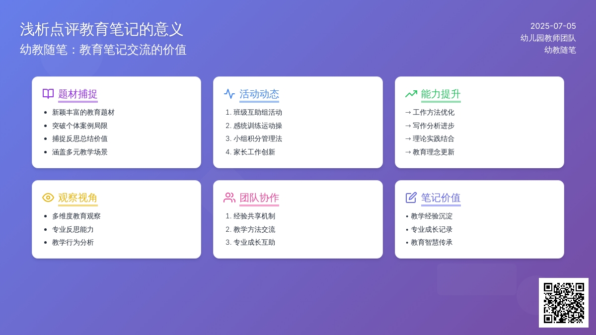 幼教随笔：浅析点评教育笔记的意义
