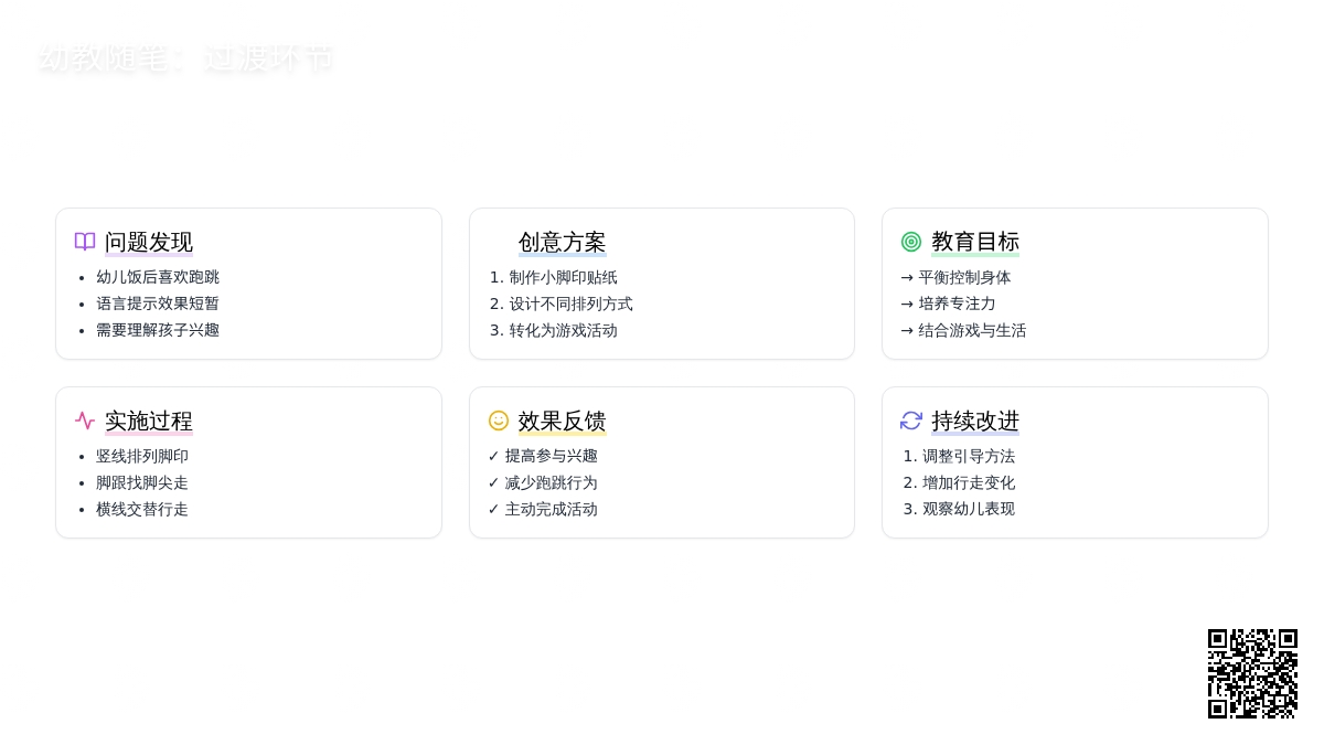 幼教随笔：过渡环节：饭后散步