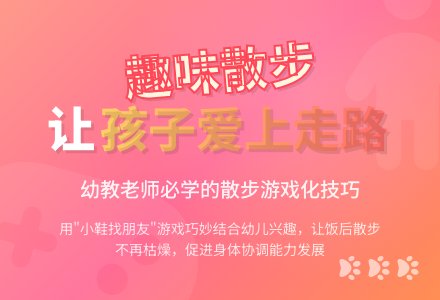 幼教随笔：过渡环节：饭后散步-幼师课件网
