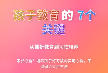 如何培养孩子的好习惯-幼师课件网