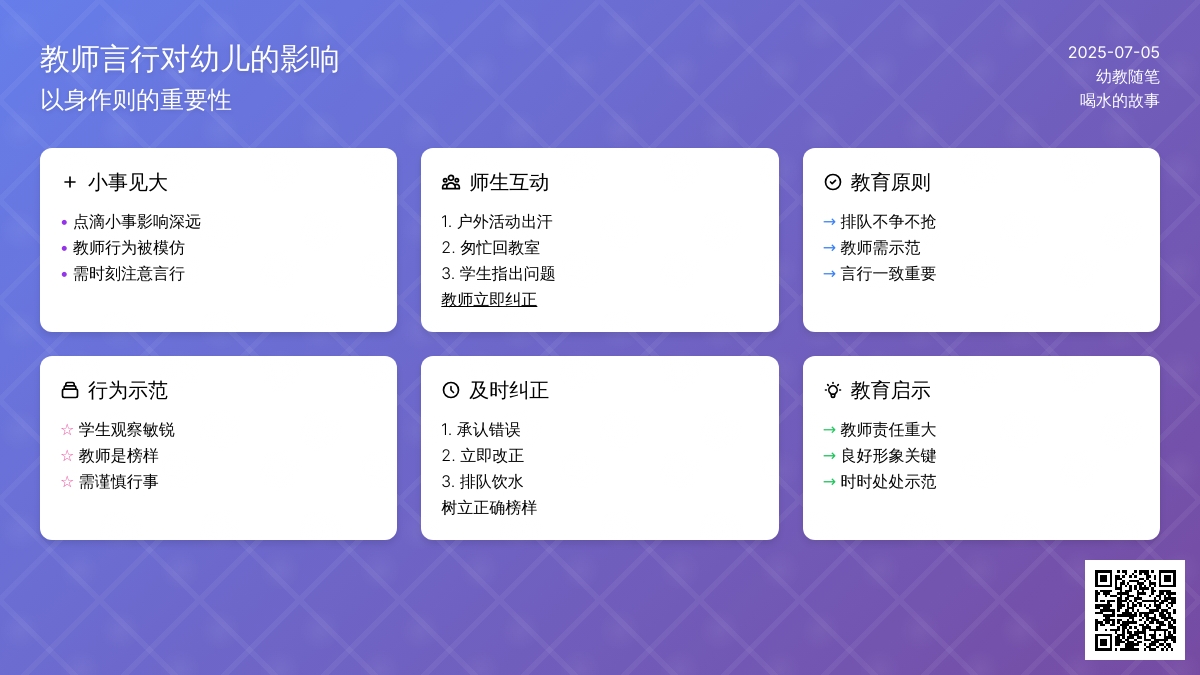 幼教随笔：喝水的故事