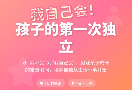 幼教随笔：我自己会-幼师课件网