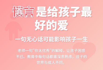 幼教随笔：慎言-幼师课件网
