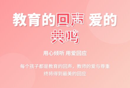 幼教随笔：回 声-幼师课件网