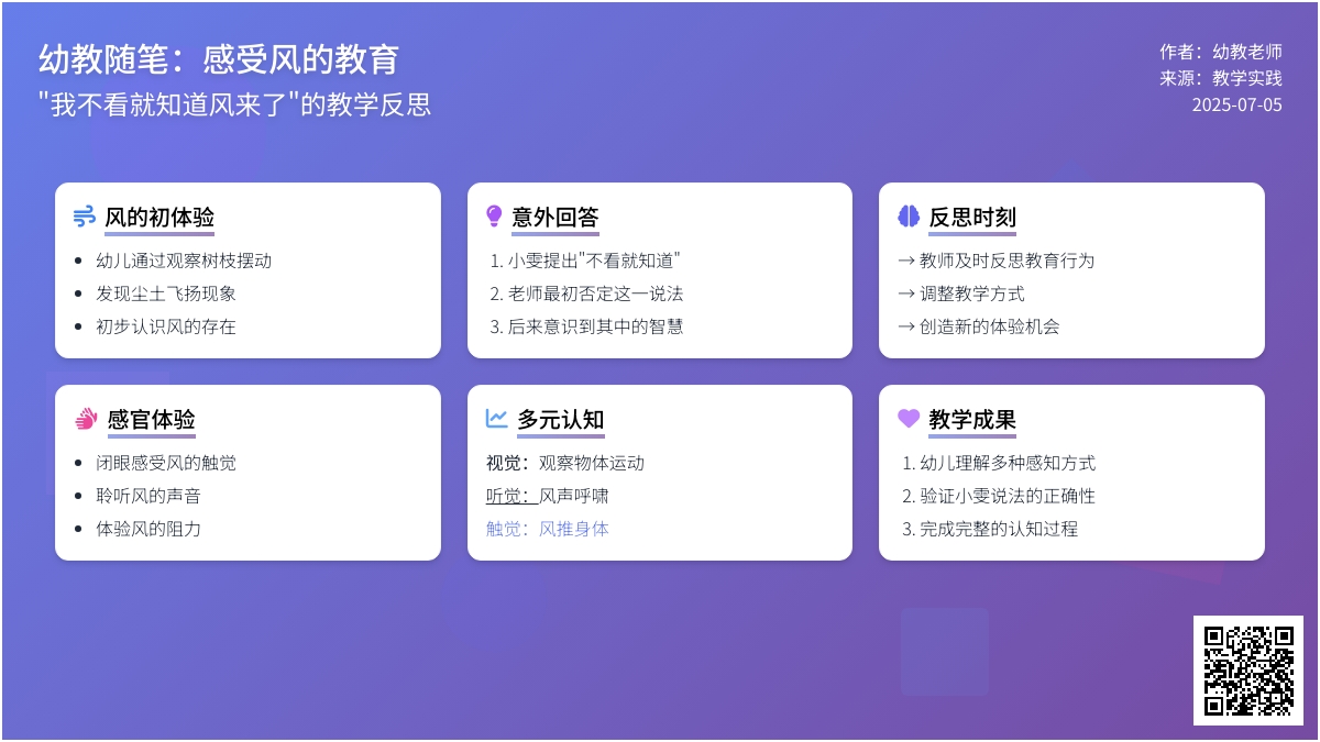 幼教随笔：我不看就知道风来了