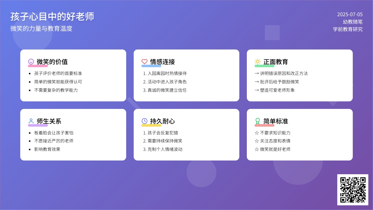 幼教随笔：孩子心目中的好老师