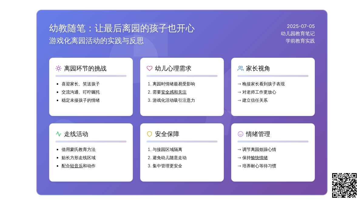 幼教随笔：让最后离园的孩子也开心