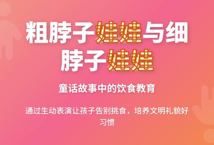 幼教随笔：粗脖子娃娃与细脖子娃娃-幼师课件网