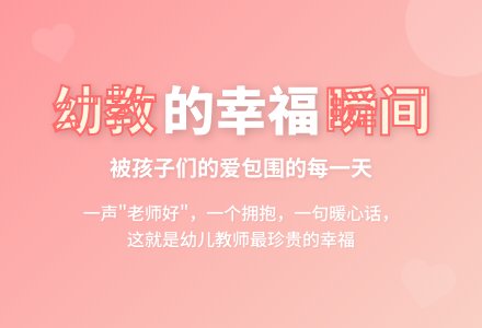 幼教随笔：幼儿教师幸福感-幼师课件网