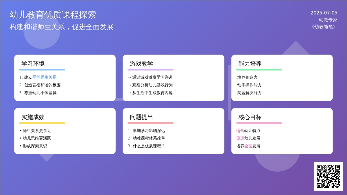 幼教随笔：什么样的课是一节好课