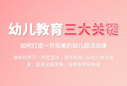 幼教随笔:什么样的课是一节好课-幼师课件网