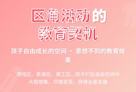 幼教随笔：区角活动的教育契机-幼师课件网