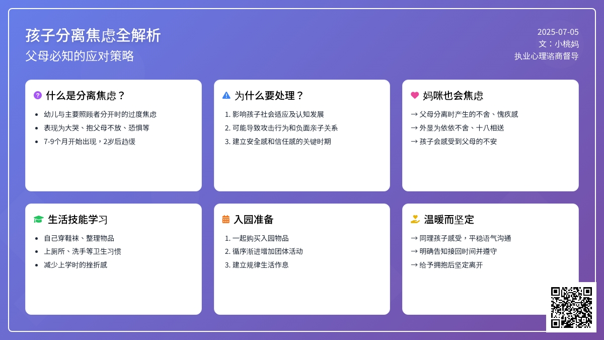 分离焦虑的5个重点注意起来