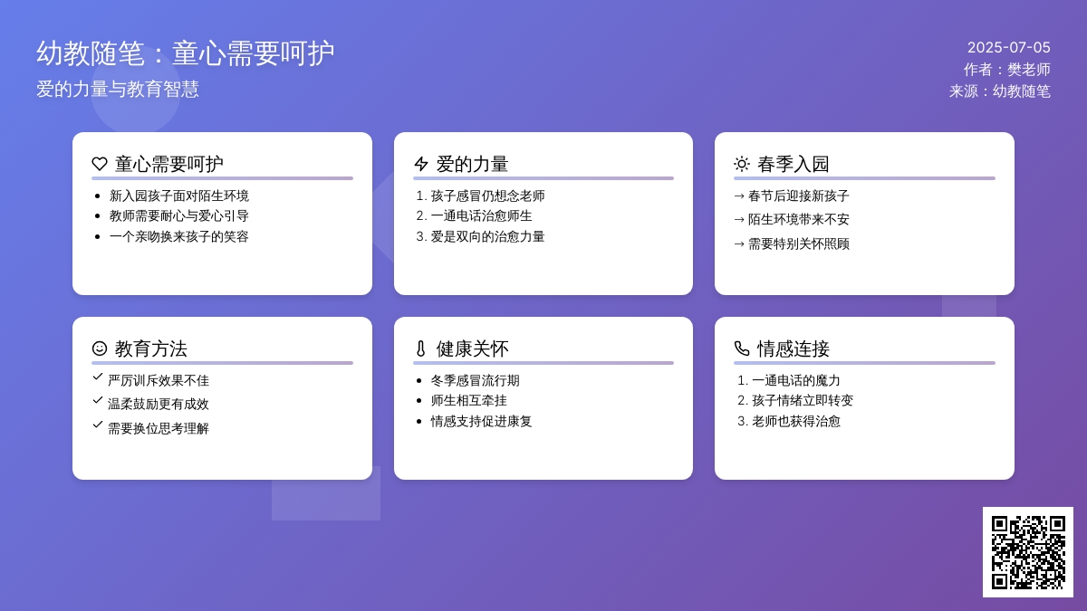 幼教随笔：童心需要呵护