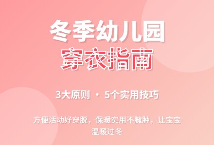 冬天孩子上幼儿园穿什么衣服？-幼师课件网