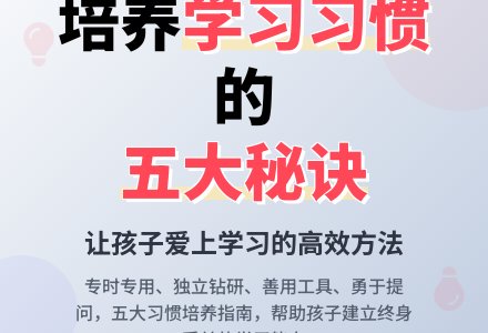 幼教随笔：幼儿教育笔记-培养良好的学习习惯-幼师课件网