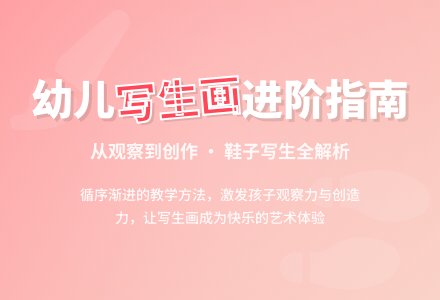 幼教随笔：幼儿写生画有感-幼师课件网
