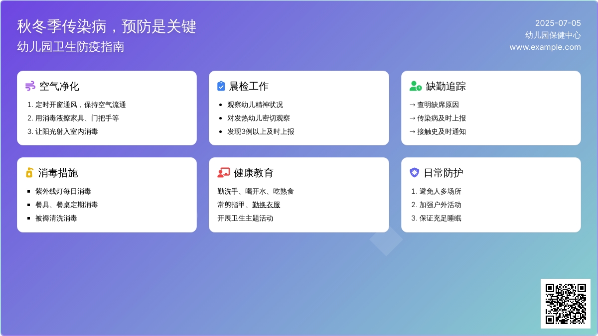 秋冬季传染病，预防是关键