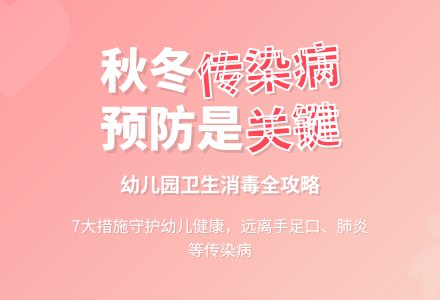 秋冬季传染病，预防是关键-幼师课件网