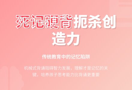 死记硬背对孩子的智力发展没好处-幼师课件网