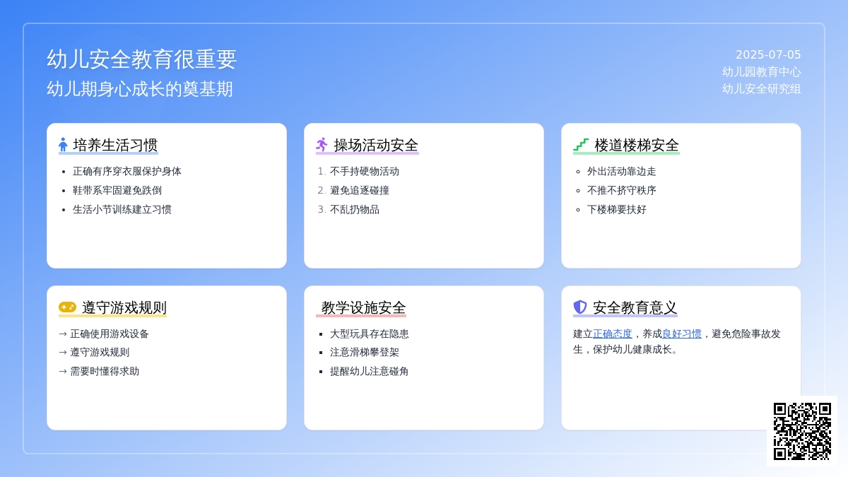 幼儿安全教育很重要