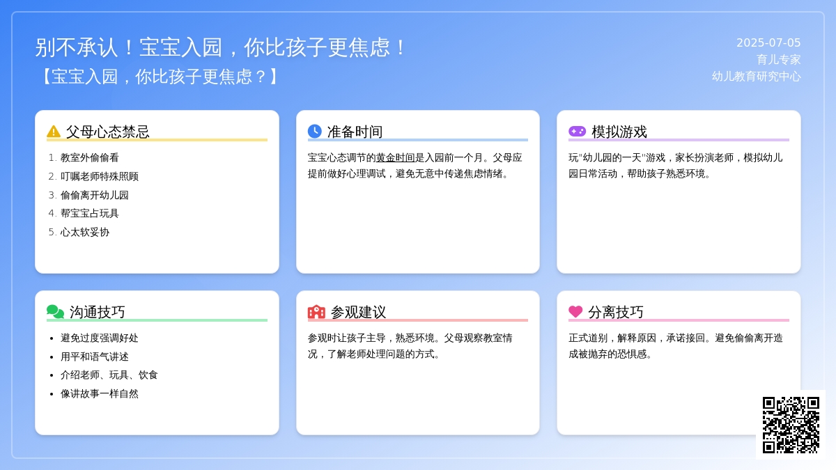 孩子入园，你比孩子更焦虑？