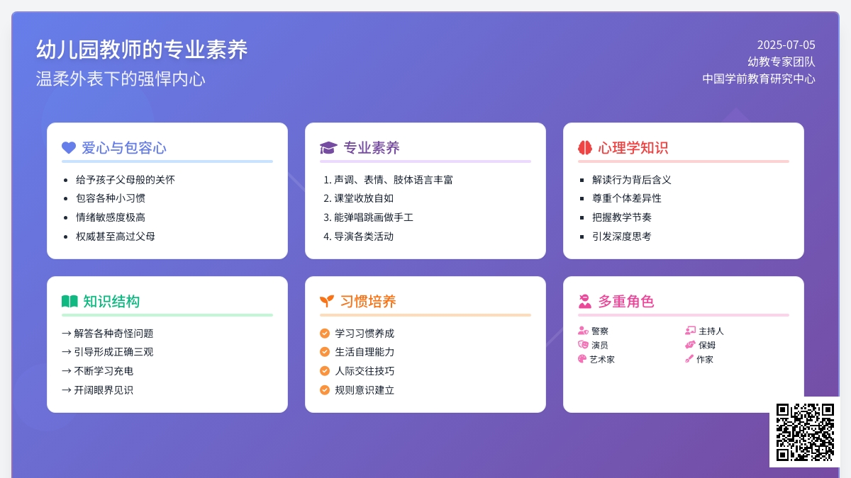 如何做一个好幼儿园老师