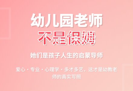 如何做一个好幼儿园老师-幼师课件网