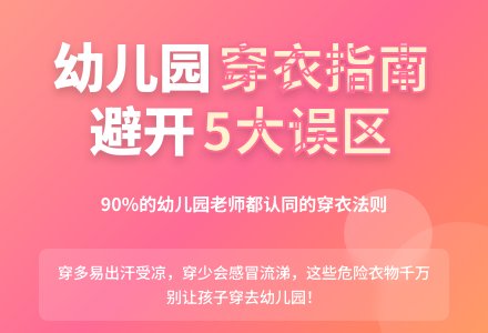 天凉了，入园别这样穿-幼师课件网