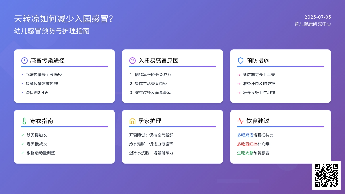 天转凉如何减少入园感冒？