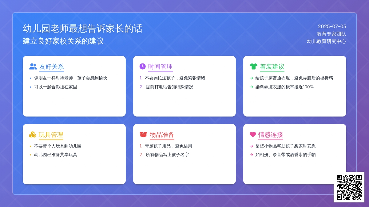 幼儿园老师最想告诉家长的话