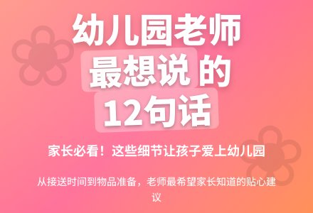 幼儿园老师最想告诉家长的话-幼师课件网