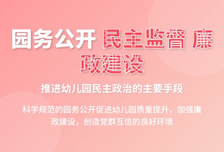 关于园务公开的实践与思考-幼师课件网
