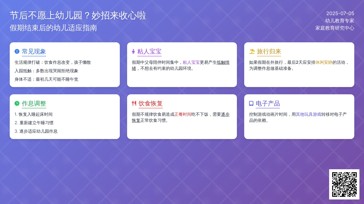 节后不愿上幼儿园？妙招来收心啦