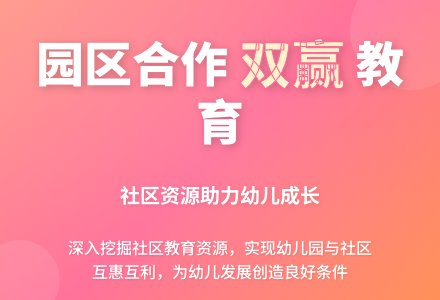 加强园区合作　实现园区双赢-幼师课件网