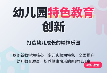 全面提高教育教学质量 办出自己的特色-幼师课件网