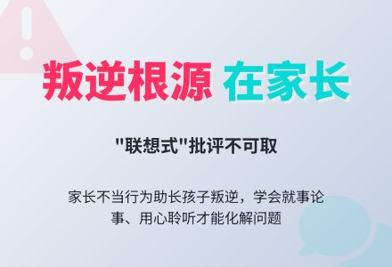 “联想式”批评不可取-幼师课件网