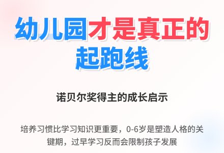 幼儿园孩子到底该学什么？-幼师课件网