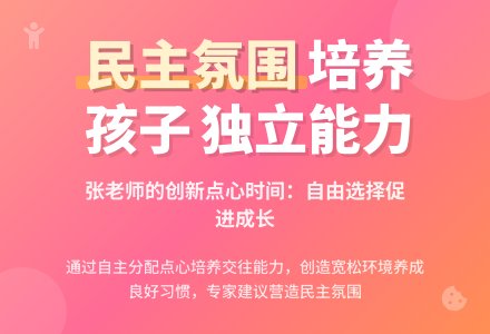 幼儿园教师要给孩子营造民主氛围-幼师课件网