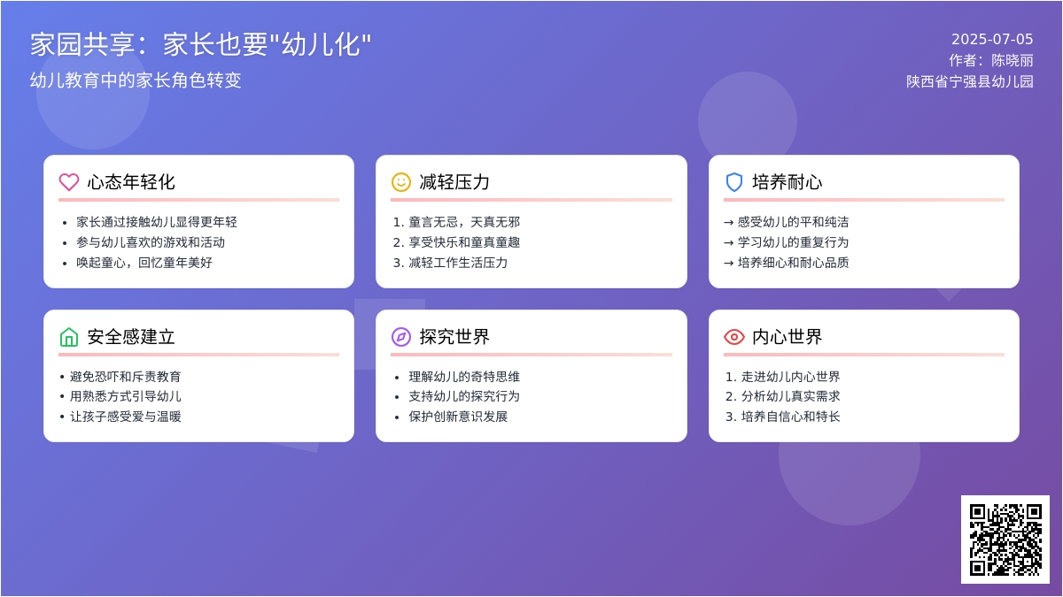 家园共享：家长也要“幼儿化”