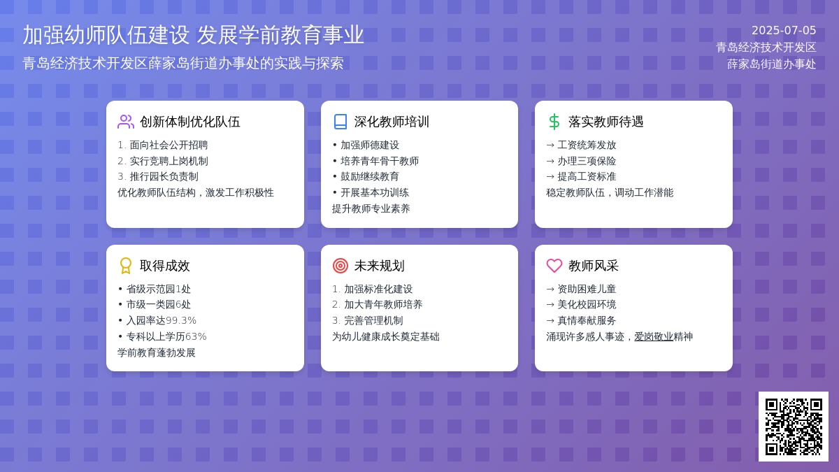 加强幼师队伍建设 发展学前教育事业