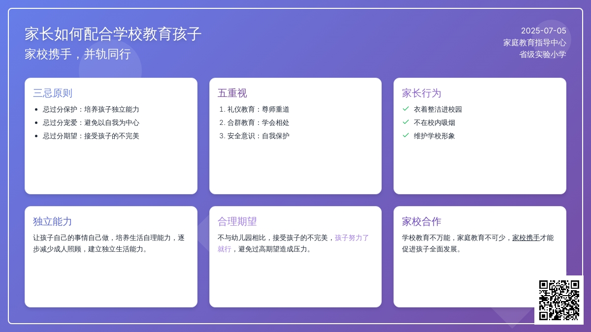 家长如何配合学校教育孩子